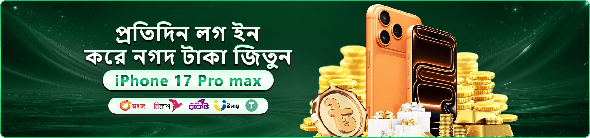 স্বাগতম বোনাস ঘোষণার প্রমোশনাল ব্যানার