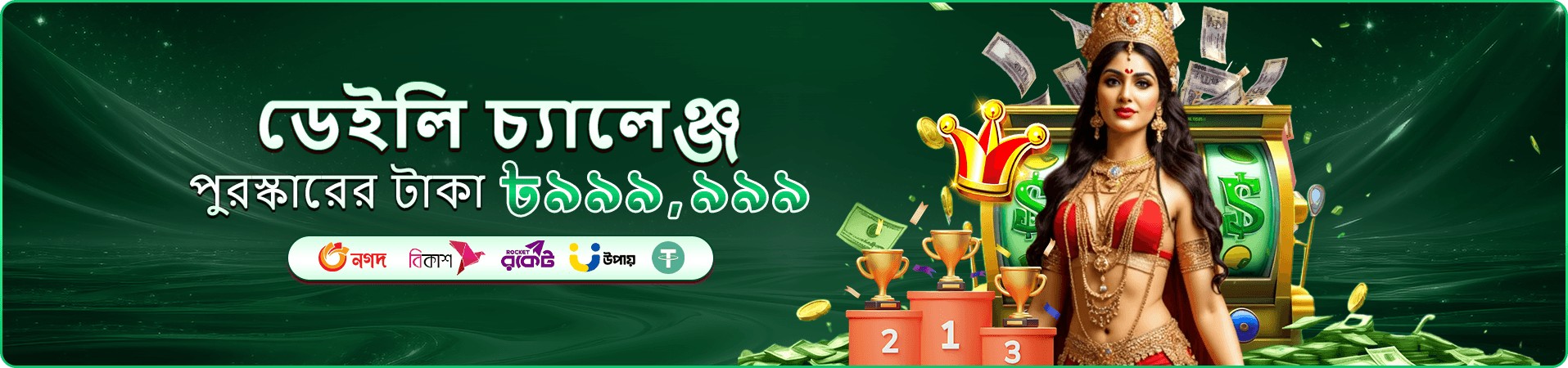 টুর্নামেন্ট সিজন ঘোষণার প্রমোশনাল ব্যানার