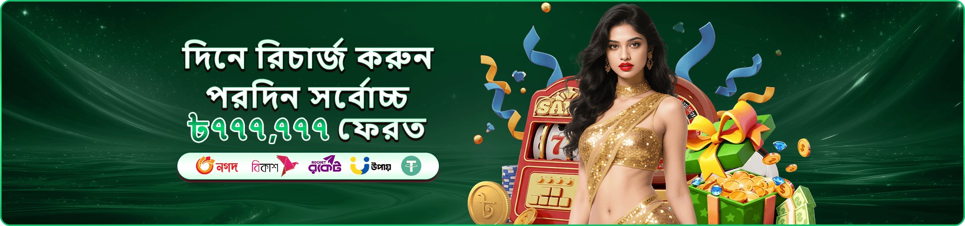 সাপ্তাহিক প্রতিযোগিতার প্রচারচিত্র